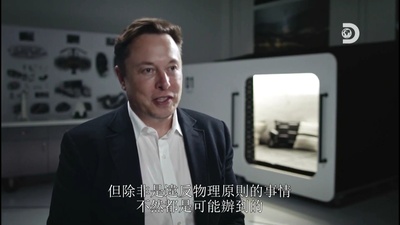 美国国家航空航天局与太空探索技术公司：未来之旅剧照的剧照