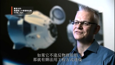 美国国家航空航天局与太空探索技术公司：未来之旅剧照的剧照