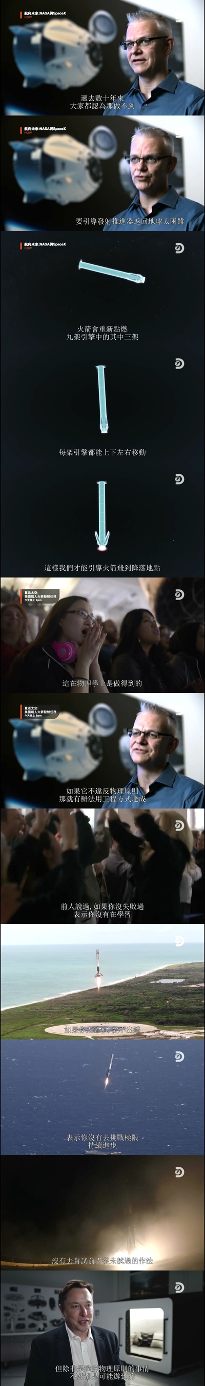 美国国家航空航天局与太空探索技术公司：未来之旅剧照的剧照