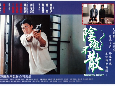 阴魂不散剧照的剧照