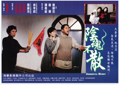 阴魂不散剧照的剧照