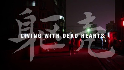 躯壳剧照的剧照