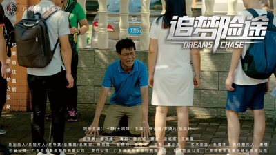 追梦险途剧照的剧照
