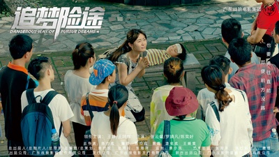 追梦险途剧照的剧照