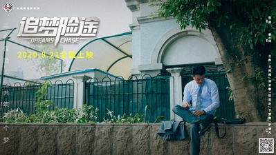 追梦险途剧照的剧照