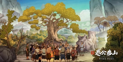 新愚公移山剧照的剧照