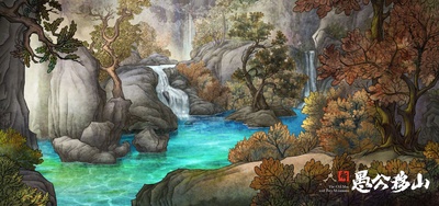 新愚公移山剧照的剧照