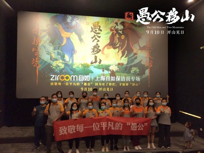 新愚公移山剧照的剧照