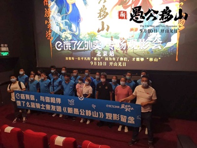 新愚公移山剧照的剧照