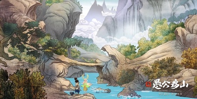 新愚公移山剧照的剧照