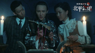 北平会馆剧照的剧照