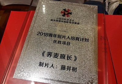 荞麦疯长剧照的剧照