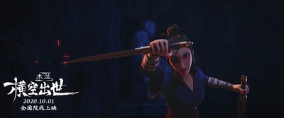 木兰：横空出世剧照的剧照