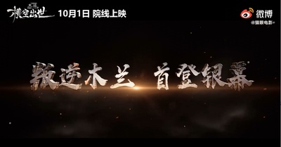 木兰：横空出世剧照的剧照