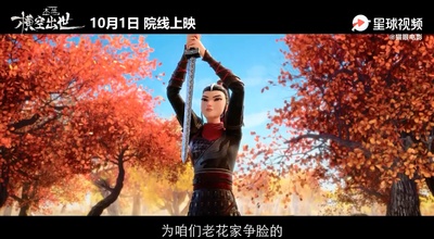 木兰：横空出世剧照的剧照