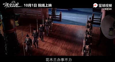 木兰：横空出世剧照的剧照