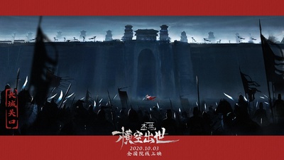 木兰：横空出世剧照的剧照