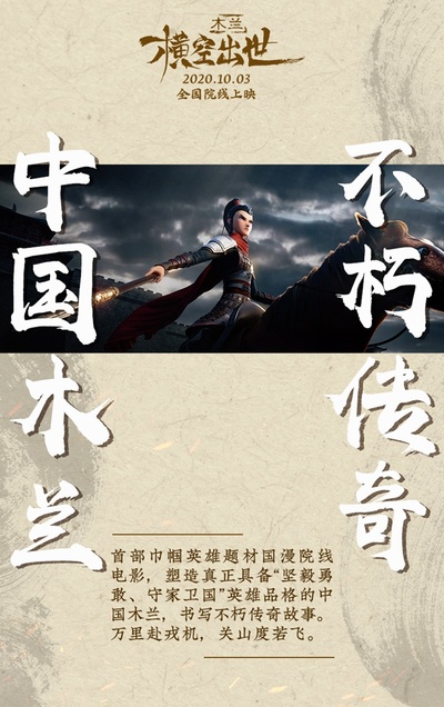 木兰：横空出世剧照的剧照