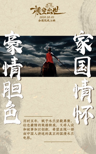 木兰：横空出世剧照的剧照