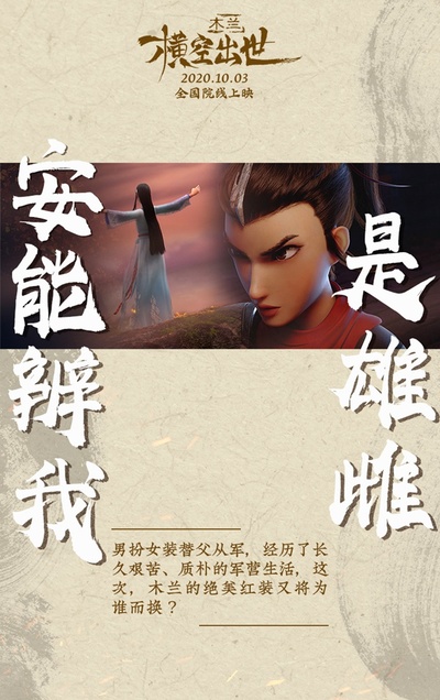 木兰：横空出世剧照的剧照