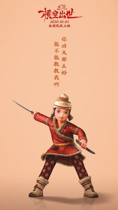 木兰：横空出世剧照的剧照