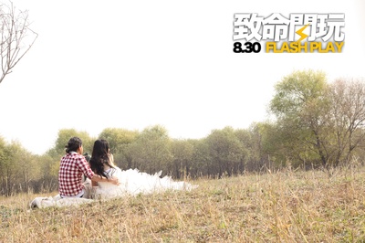 致命闪玩剧照的剧照