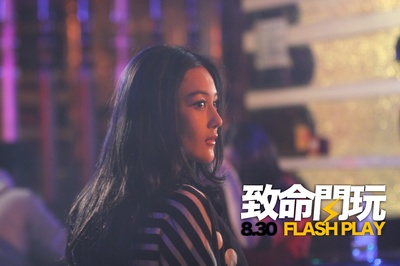 致命闪玩剧照的剧照