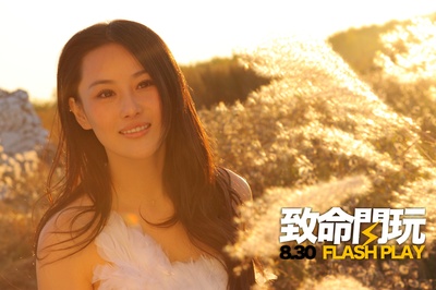 致命闪玩剧照的剧照