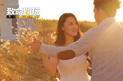 致命闪玩剧照的剧照