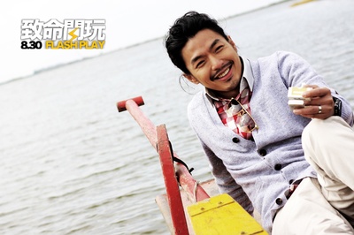 致命闪玩剧照的剧照