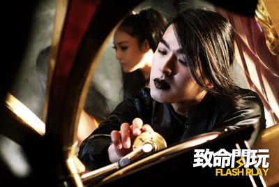 致命闪玩剧照的剧照