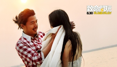 致命闪玩剧照的剧照