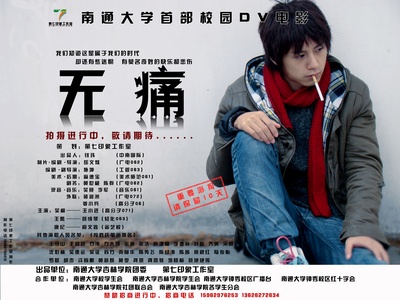 无痛剧照的剧照