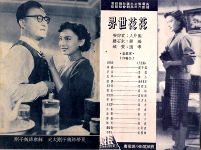 花花世界剧照的剧照