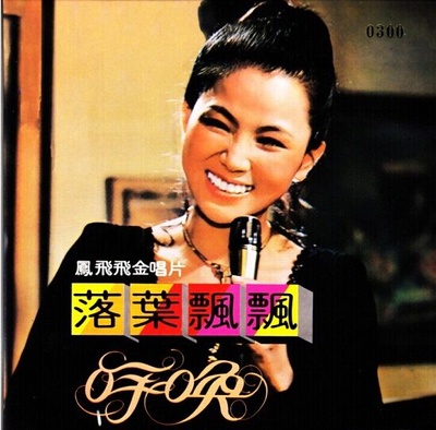 落叶飘飘剧照的剧照