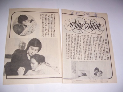 波斯夕阳情剧照的剧照