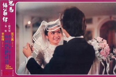 鬼马姑爷仔剧照的剧照