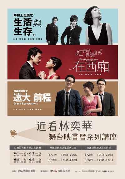 非常林奕华舞台映画：华丽上班族之生活与生存剧照的剧照