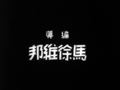 麻疯女剧照的剧照