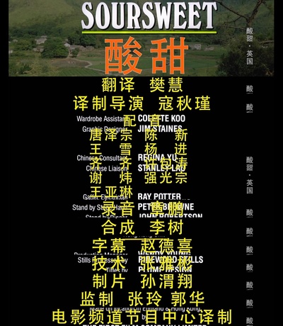 酸甜剧照的剧照