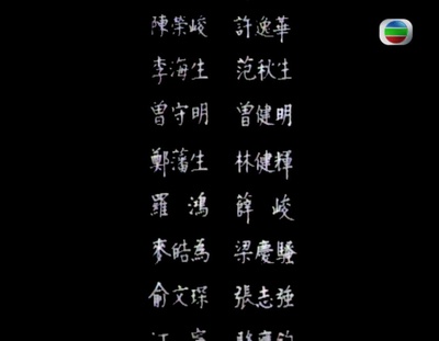 特警90剧照的剧照