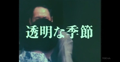 透明な季節剧照的剧照