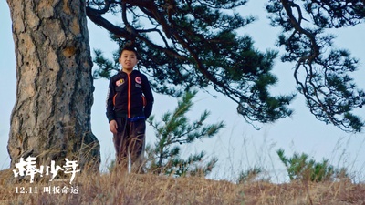 棒！少年剧照的剧照