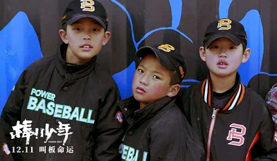 棒！少年剧照的剧照