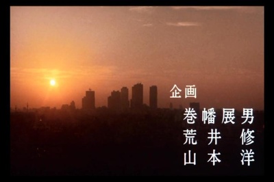 首都消失剧照的剧照