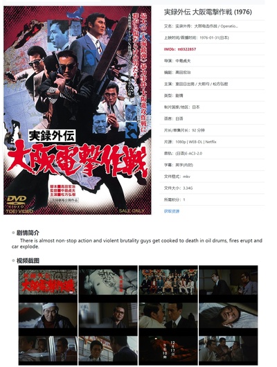 实录外传：大阪电击作战剧照的剧照