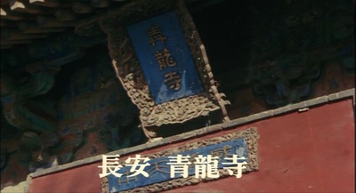 空海剧照的剧照