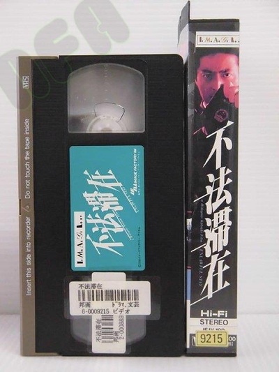 不法滞在剧照的剧照