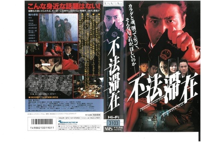 不法滞在剧照的剧照