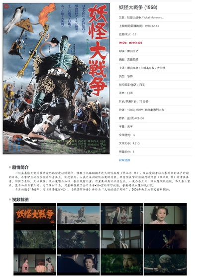 妖怪大战争剧照的剧照